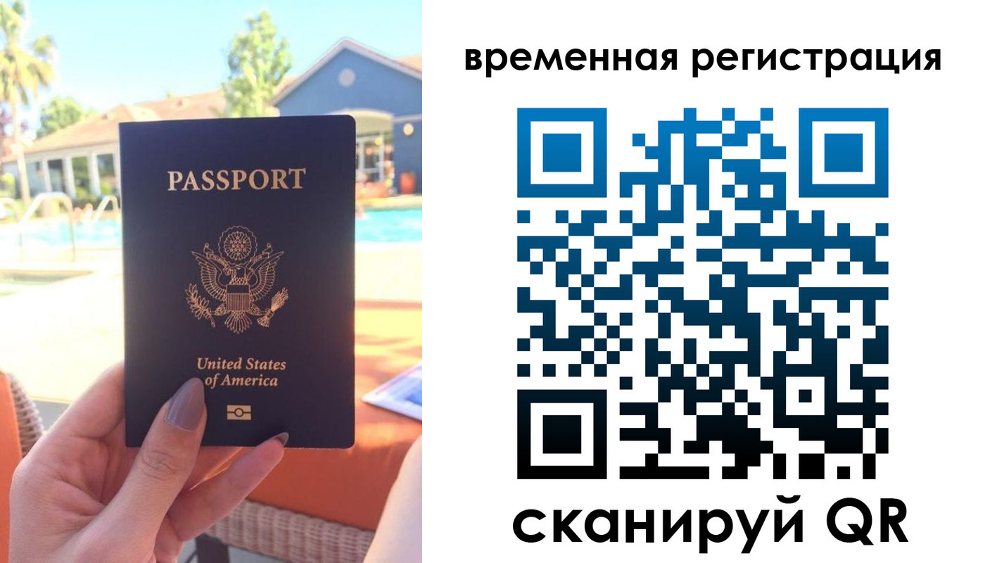 временная регистрация для всех в Лесозаводске