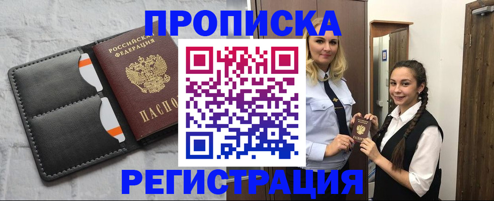 прописка в квартире в Лесозаводске