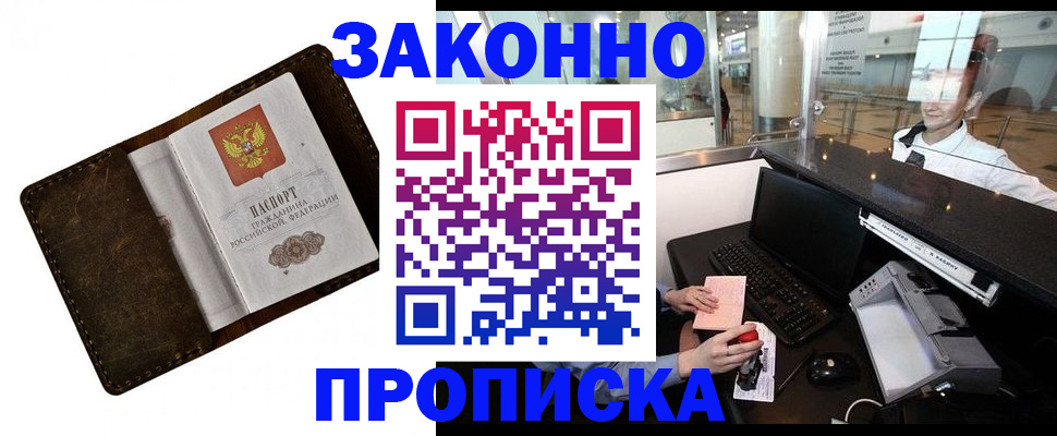 прописка для военкомата в Лесозаводске