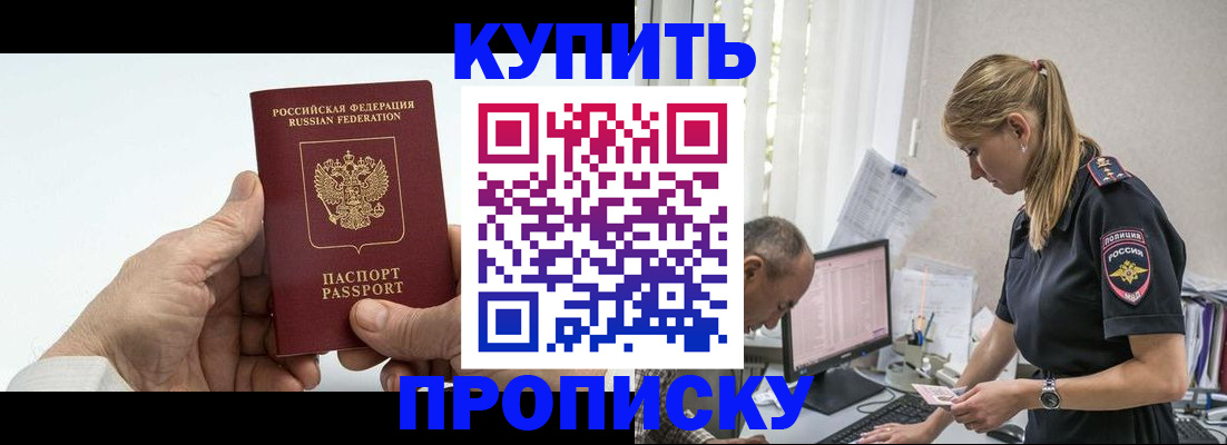 прописка поиск в Лесозаводске