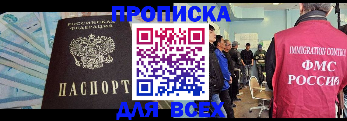 прописка штамп в Лесозаводске
